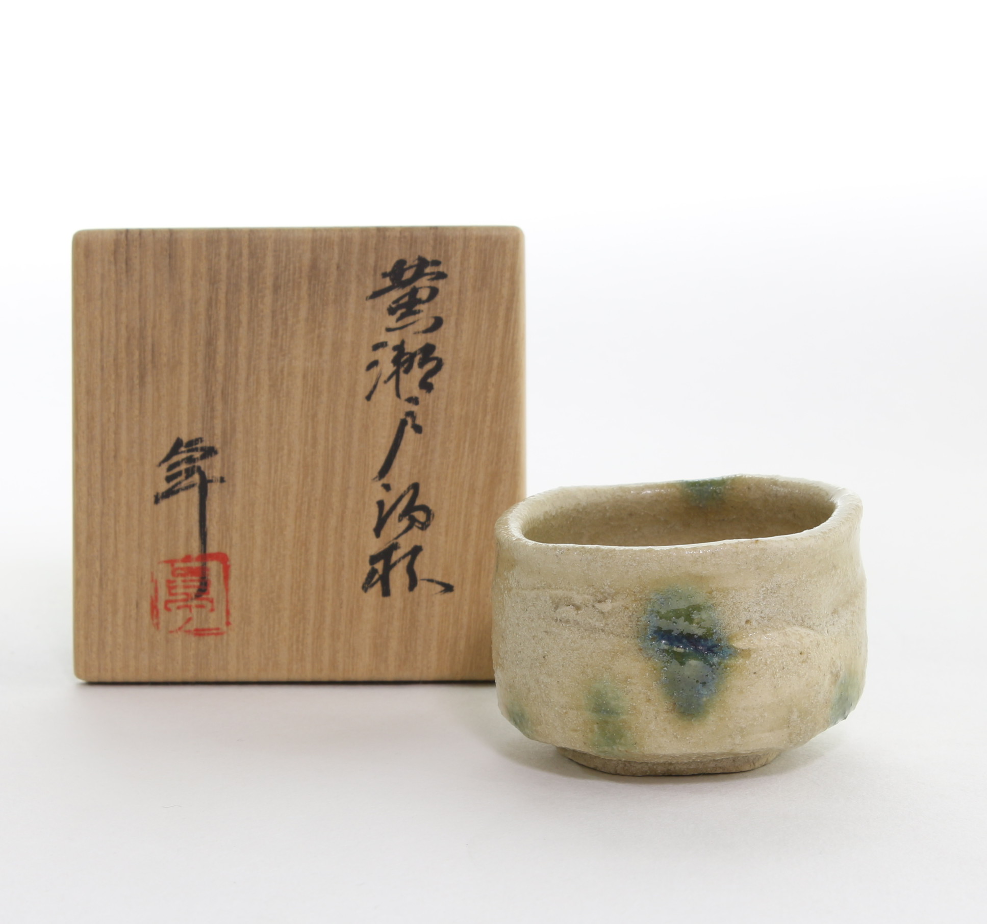 加藤卓男 作 黄瀬戸汲杯 - 古好屋