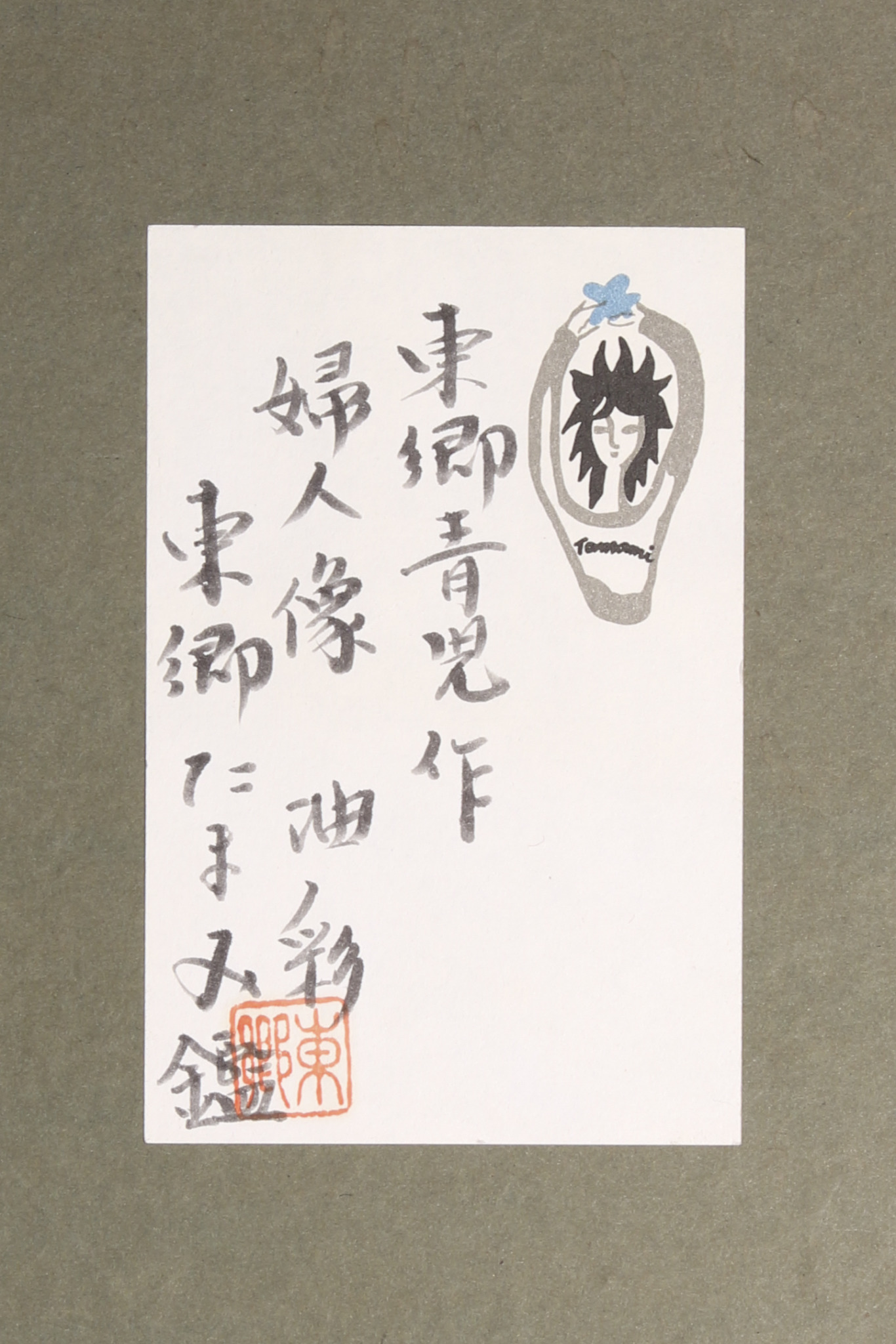 東郷青児作 婦人像油彩 - 古好屋