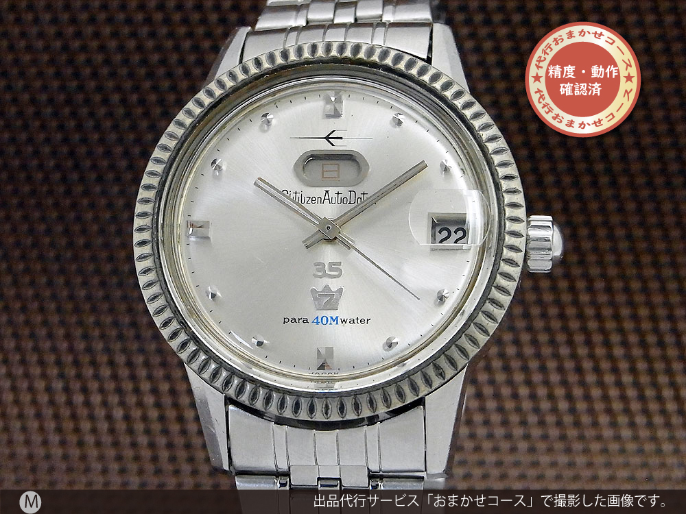 JA-0572| シチズン オートデーター セブン 35石 デイデイト ジェット