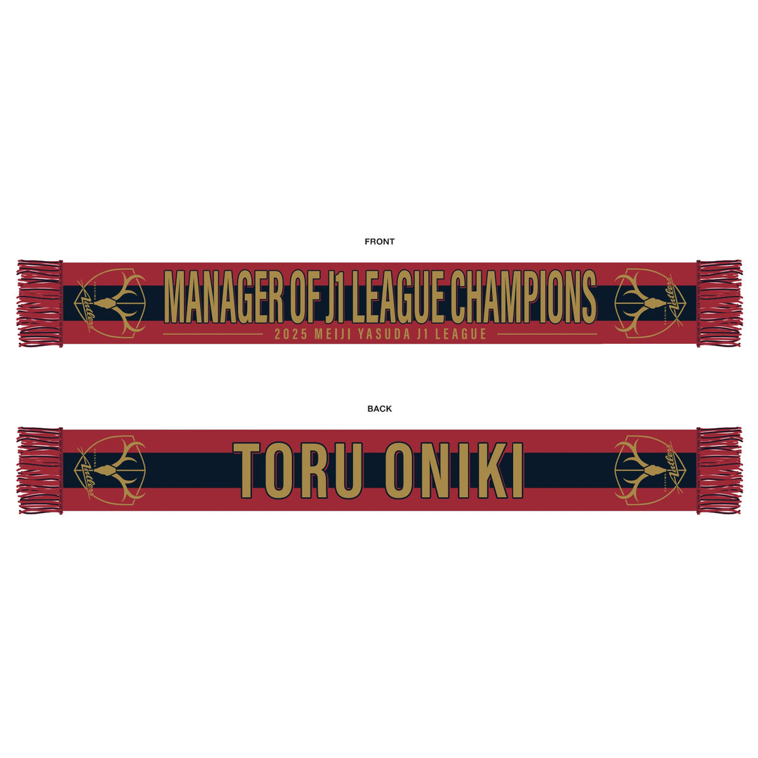 鬼木監督優勝監督賞受賞記念 ニットマフラー【予約】 – 鹿島