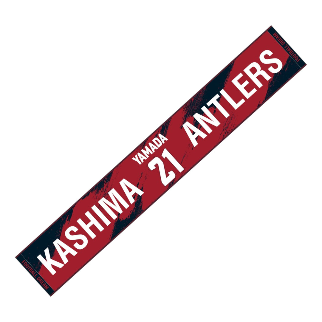 25選手ジャガードタオルマフラー（全33種） – 鹿島アントラーズFC