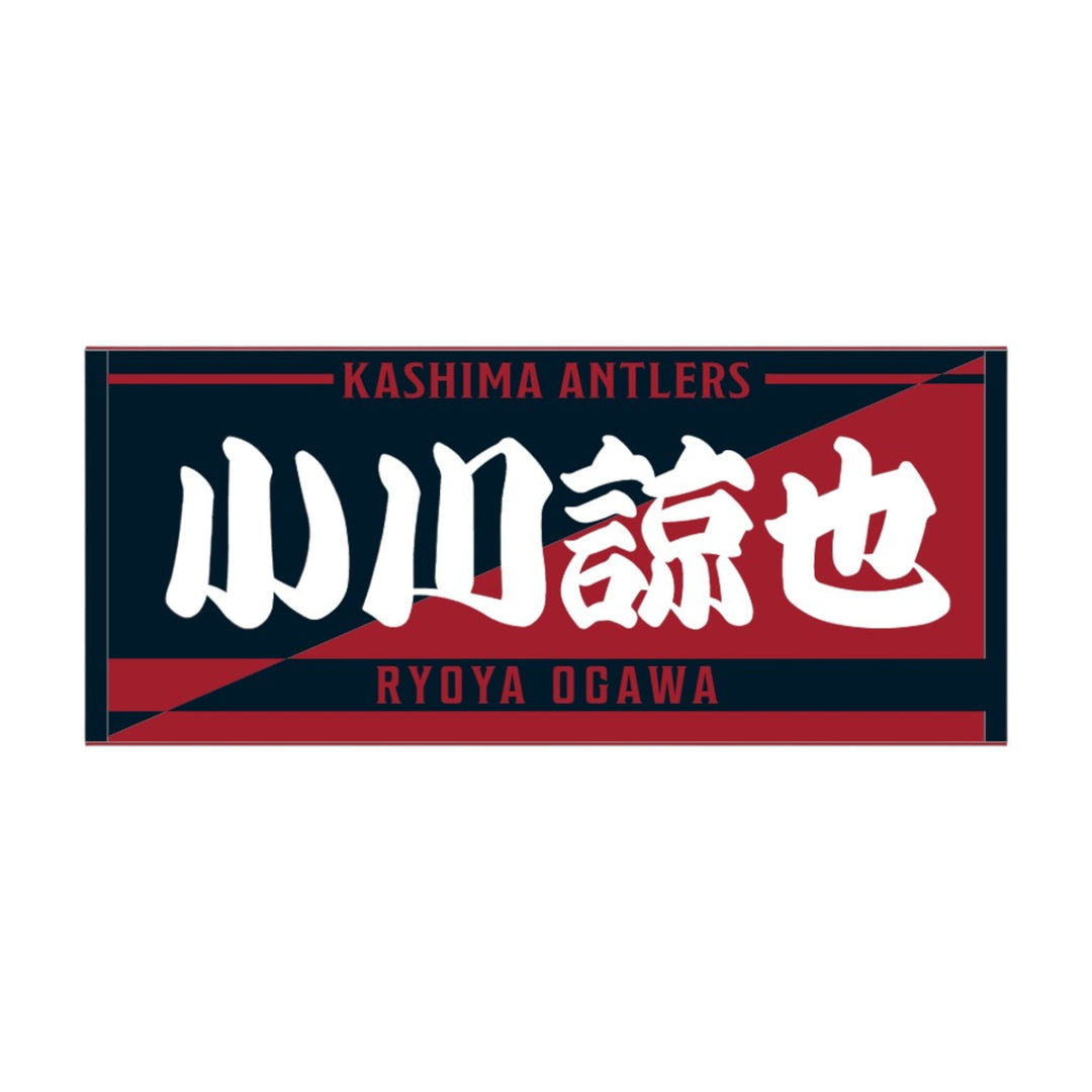 プレイヤーズジャガードフェイスタオル – 鹿島アントラーズFC - 公式