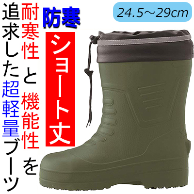 EVAショート丈セフティ防寒長靴 ブラック 85715 M-4L - 安全靴・作業着