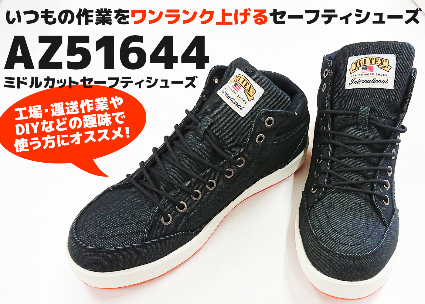 タルテックス 51644 ブラック 安全靴 ミドルカット - 安全靴・作業着の