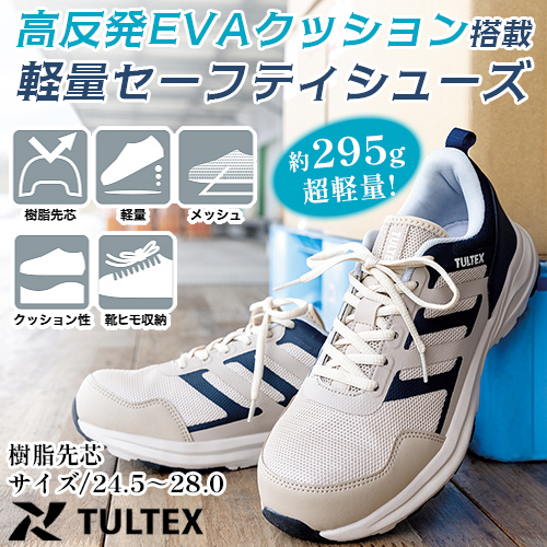 アイトス TULTEX AZ-51674 ベージュ 安全靴 - 安全靴・作業着の通販