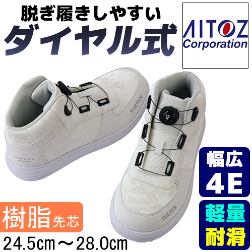 TULTEX AZ-51671 幅広4E 耐滑 ホワイト - 安全靴・作業着の通販サイト