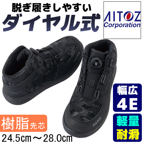 安全靴 TULTEX AZ-51670 ブラック - 安全靴・作業着の通販サイト｜安全