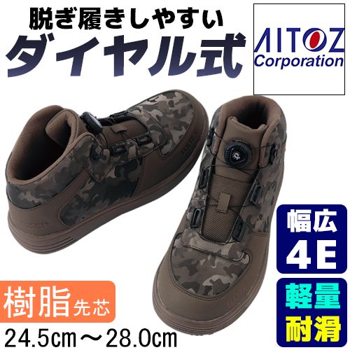 安全靴 TULTEX 51670 4E ブラウン - 安全靴・作業着の通販サイト｜安全