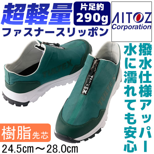 TULTEX AZ-51671 カーキ 安全靴 撥水 スリッポン - 安全靴・作業着の