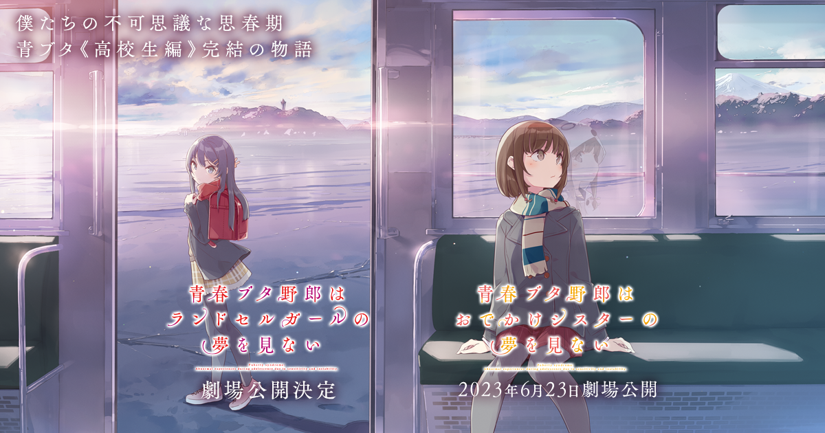 牧之原翔子キャラクタービジュアル公開！ - NEWS | アニメ『青春ブタ