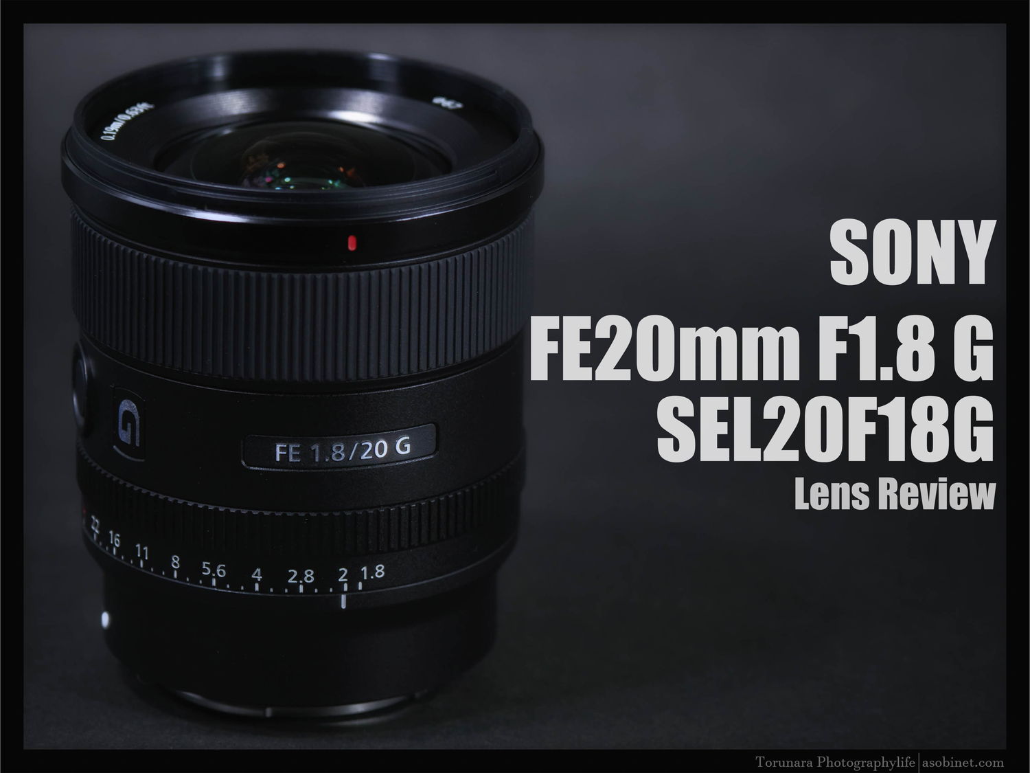 ソニーFE 20mm F1.8 G 交換レンズ徹底レビュー【総合評価】 - とるなら