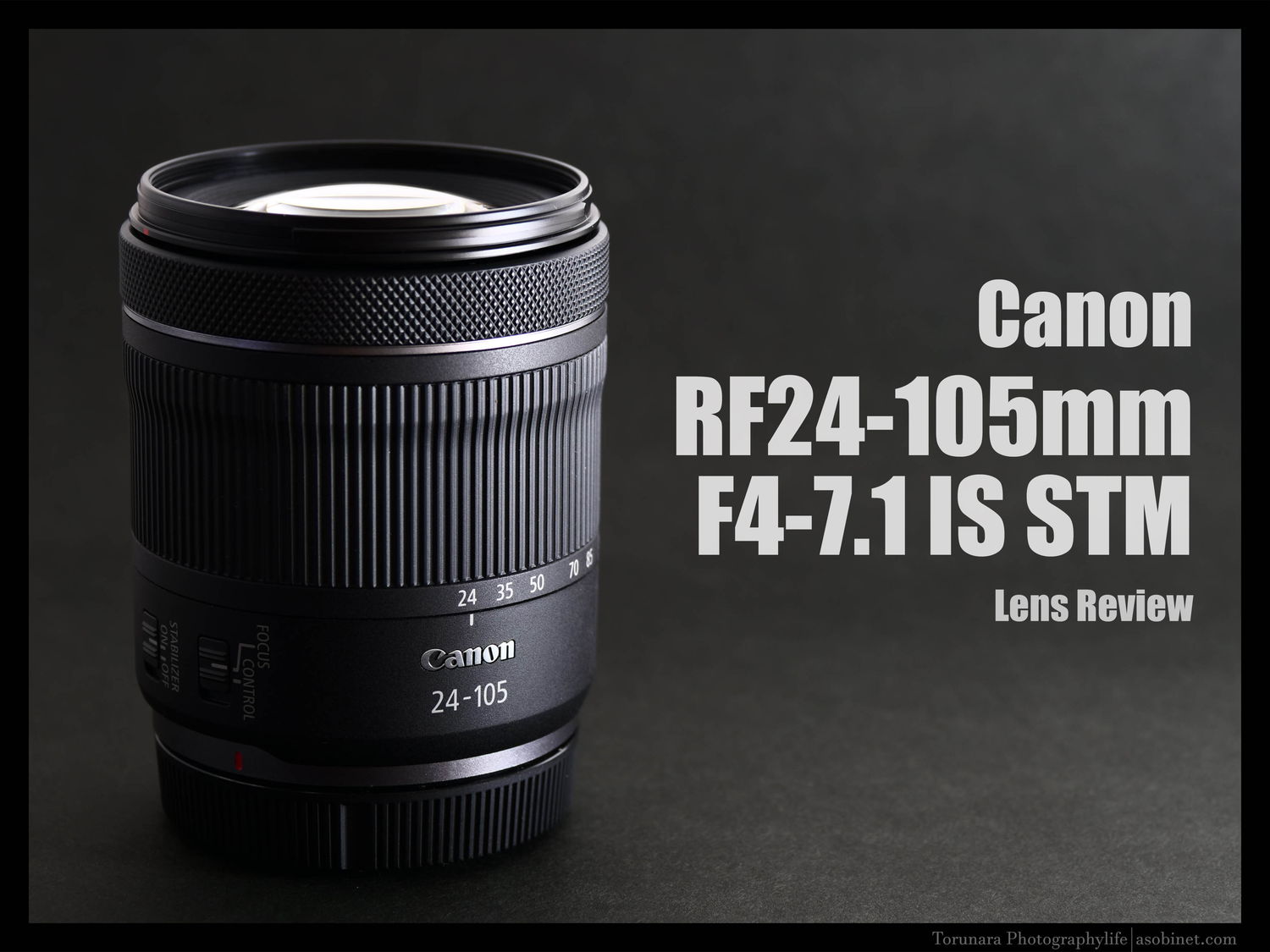 キヤノン RF24-105mm F4-7.1 IS STM 交換レンズレビュー - とるなら