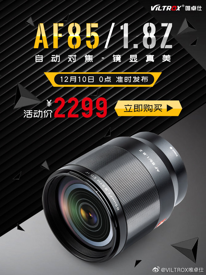VILTROXがニコンZマウント用「VILTROX 85mm F1.8 STM」を12月10日発表
