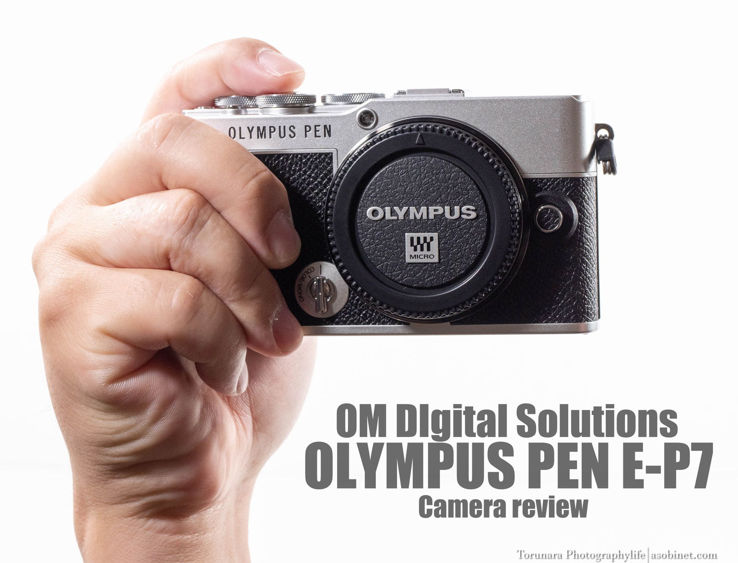 OMDS「OLYMPUS PEN E-P7」カメラレビュー 完全版 - とるなら