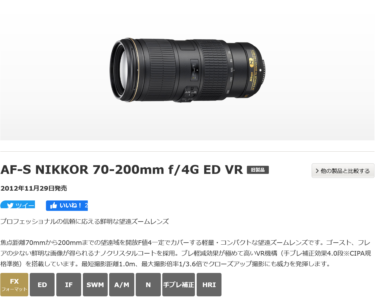 AF-S NIKKOR 70-200mm f/4G ED VRがディスコンとなる - とるなら