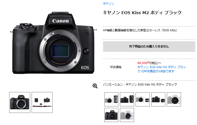 キヤノンEOS Kiss M2はボディキットも販売終了 - とるなら