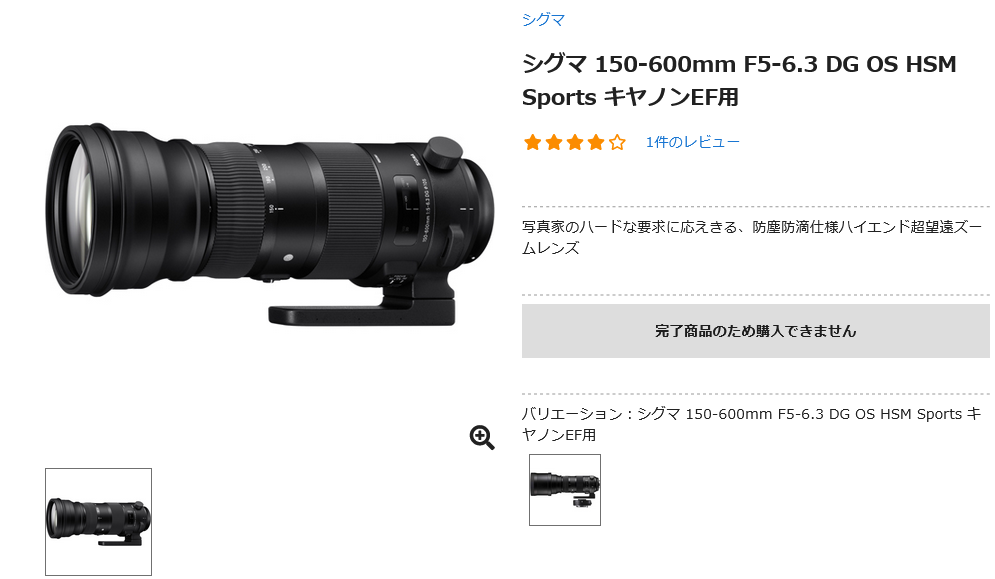シグマ 150-600mm F5-6.3 DG OS HSM | Sports が生産完了 - とるなら