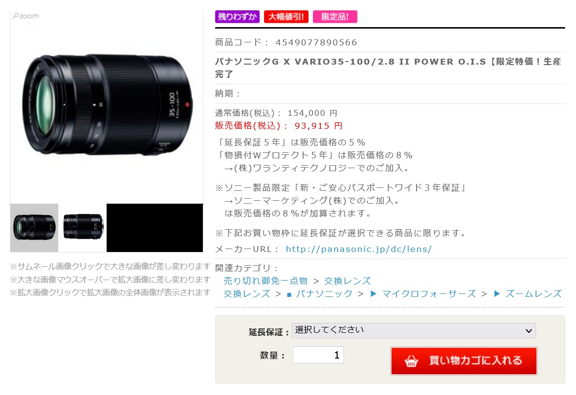 LUMIX G X VARIO 35-100mm F2.8 II POWER O.I.S.が生産完了品となる