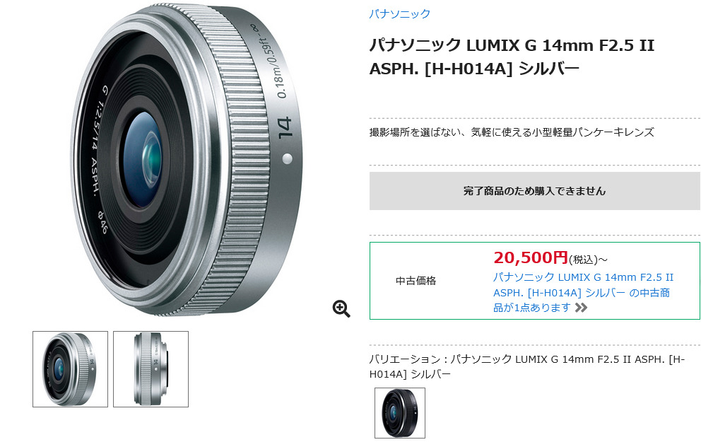 パナソニック LUMIX G 14mm/F2.5 II ASPH. シルバー 生産完了 - とるなら