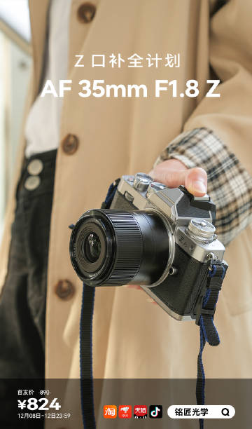 銘匠光学がTTArtisan AF 35mm F1.8 ニコンZマウント用を正式発表