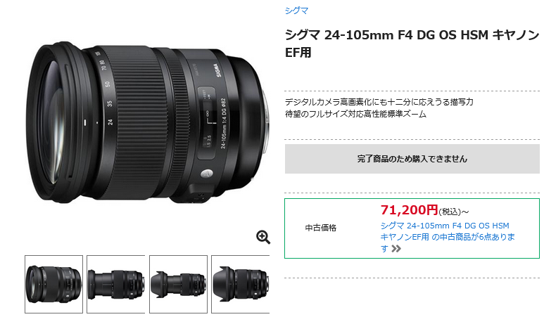 シグマ 24-105mm F4 DG OS HSM キヤノンEFマウントが生産完了 - とるなら
