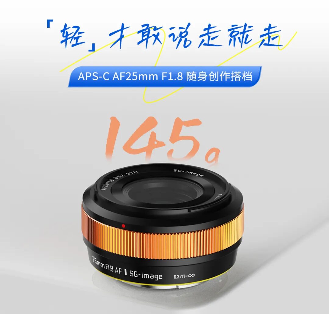 SG-image AF 25mm F1.8 正式発表 - とるなら