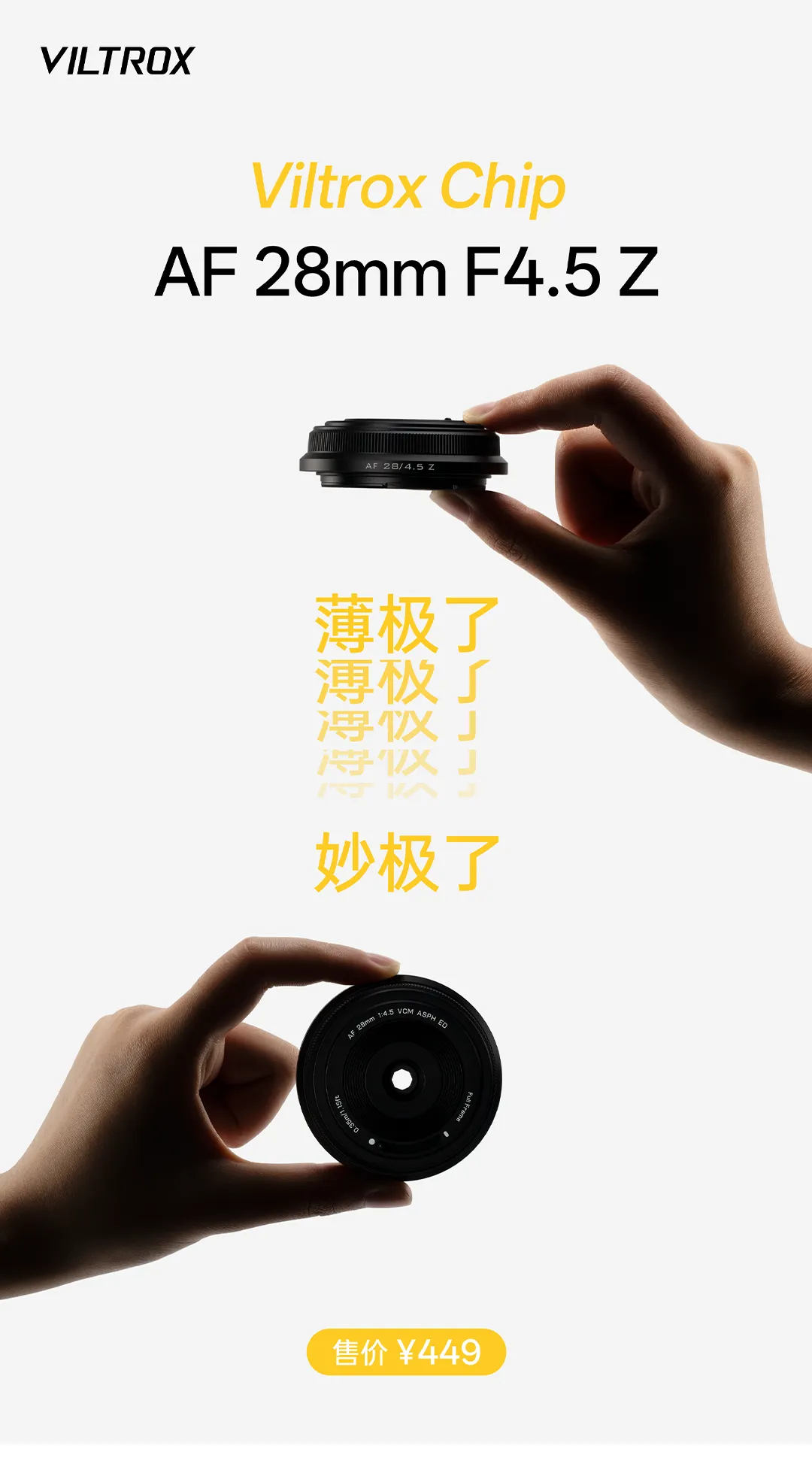 VILTROX AF 28mm F4.5 ニコンZマウント 販売開始 - とるなら