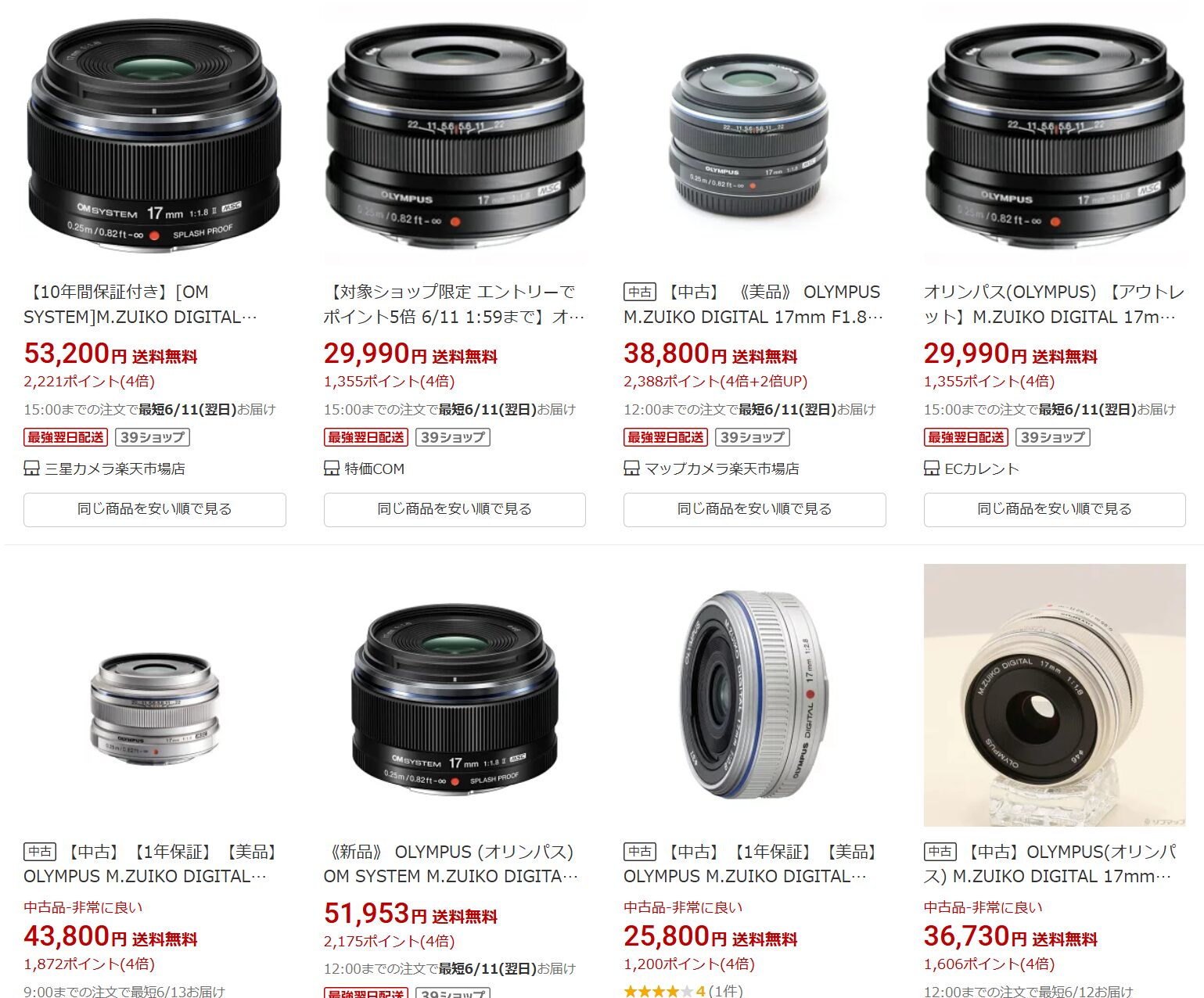 M.ZUIKO DIGITAL 17mm F1.8 アウトレット品が29,990円 - とるなら