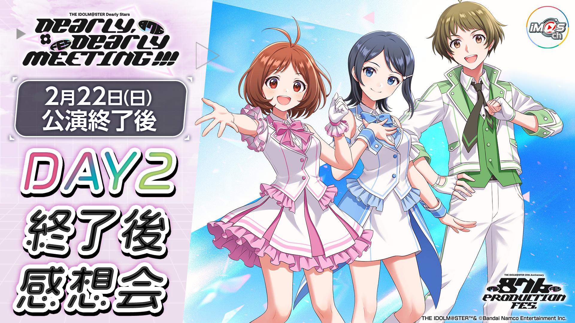 THE IDOLM@STER 20th Anniversary 876 PRODUCTION FES. ｜ASOBI STAGE