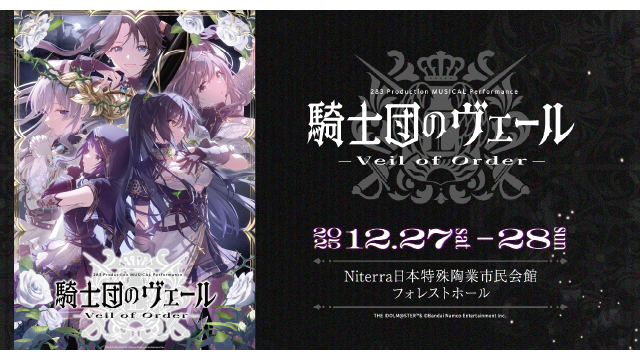 283 Production MUSICAL Performance 騎士団のヴェール – Veil of