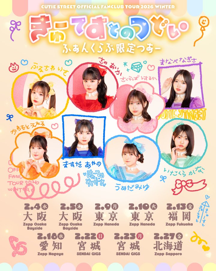 CUTIE STREET OFFICIAL FAN CLUB TOUR 2026 WINTER きゅーてすとの