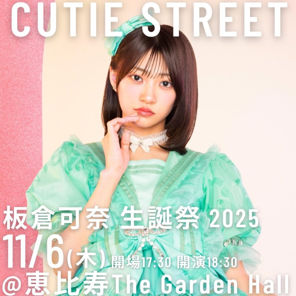 板倉可奈 生誕祭 2025 | ASOBISYSTEM Co., Ltd. | アソビシステム株式会社