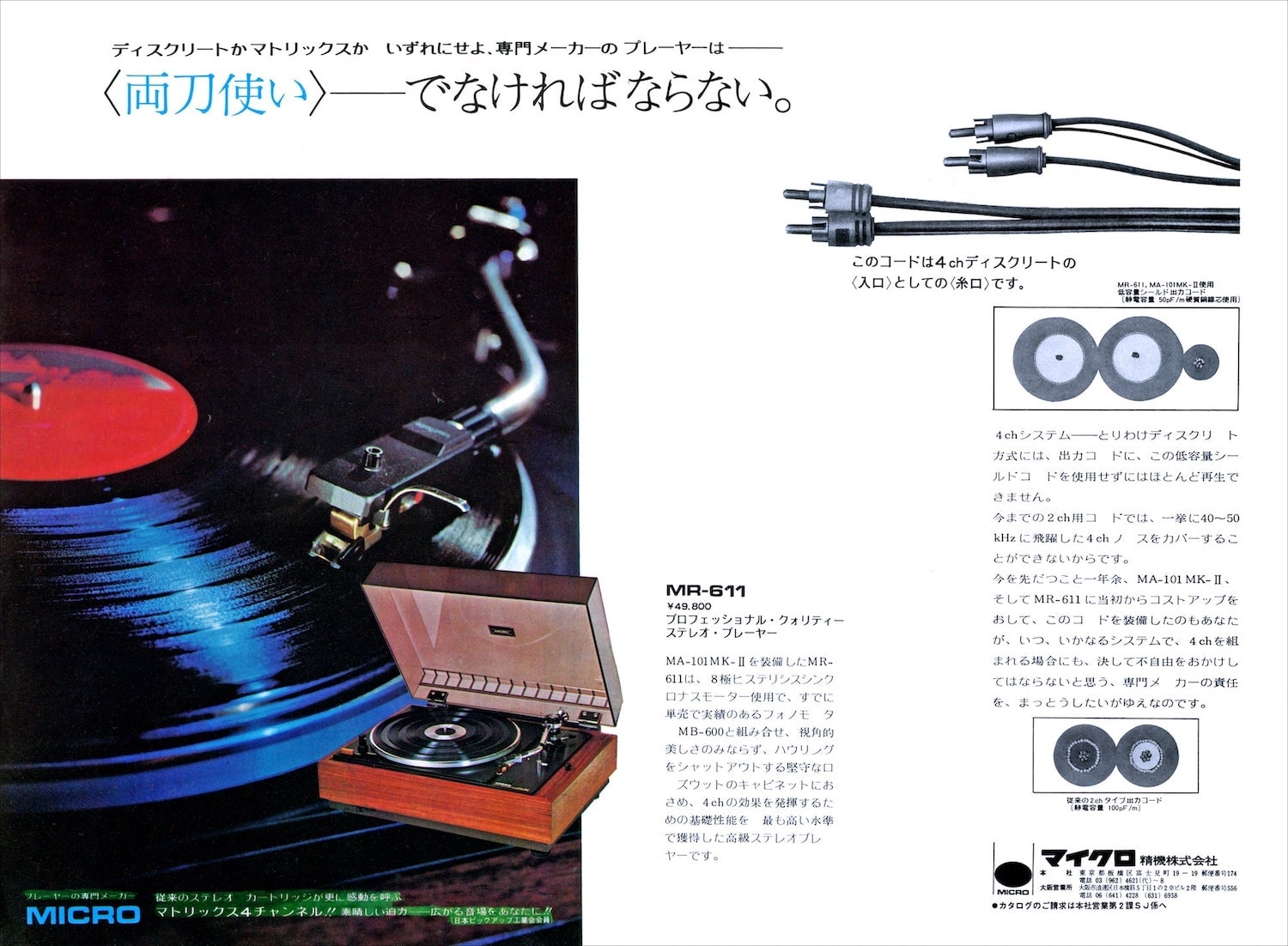 ベルトドライブの高級レコードプレーヤー「MICRO MR-611」で遊ぶ