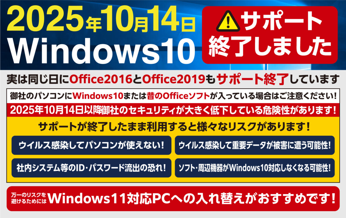 2025年10月14日Windows10サポート終了しました | 朝日ビジネス株式会社