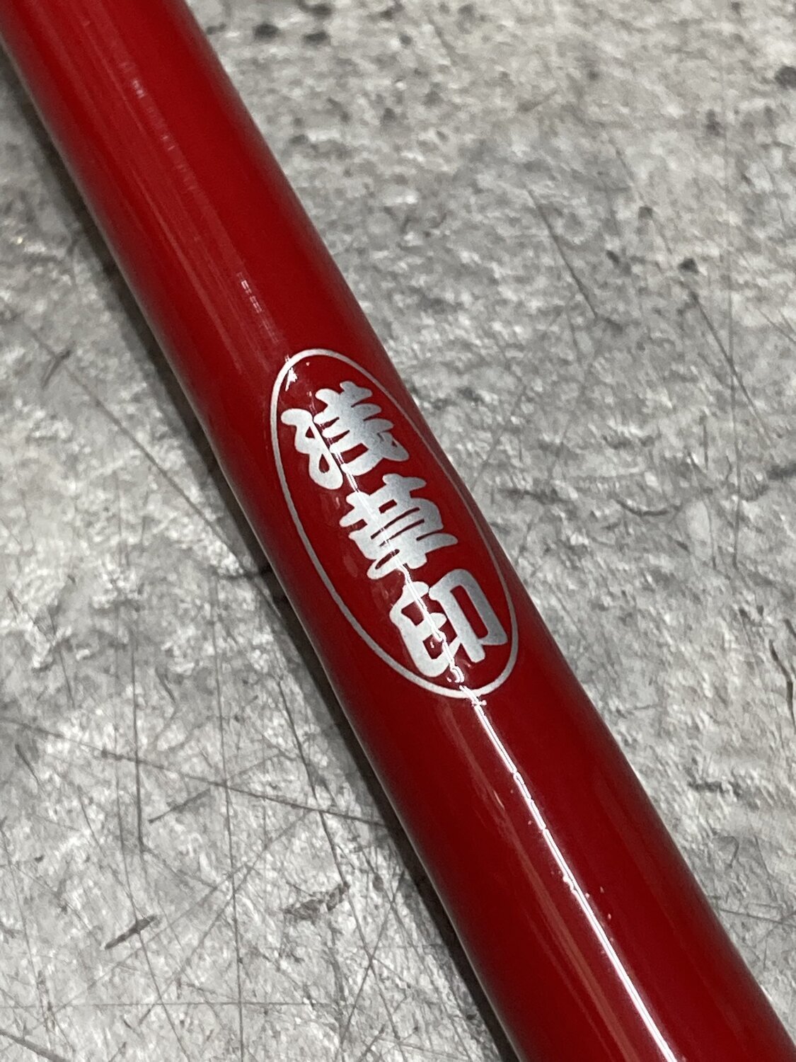 お待たせいたしました。浅草釣具オリジナル 紅いアジビシ竿 再生産