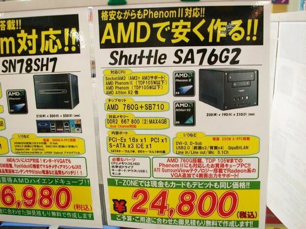 ASCII.jp：AMD製CPUで安価なPCを！ Shuttleの新型キューブ発売