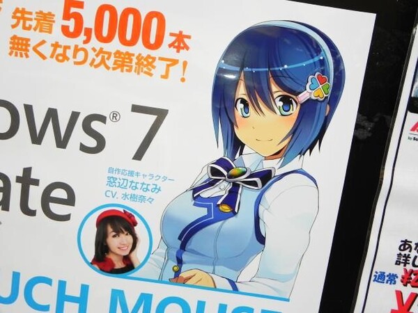 ASCII.jp：窓辺ななみの限定版「Windows 7 Ultimate」が間もなく発売！