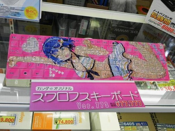 ASCII.jp：スワロフスキー満載で7万7777円の窓辺ななみキーボード