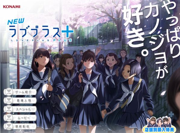 ASCII.jp：カレシ達の情熱を見よ！ ラブプラスの想い出ツイートで「NEW