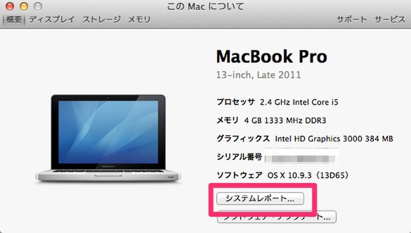 ASCII.jp：アナタのバッテリーは大丈夫？ ノート型Macの充放電回数を