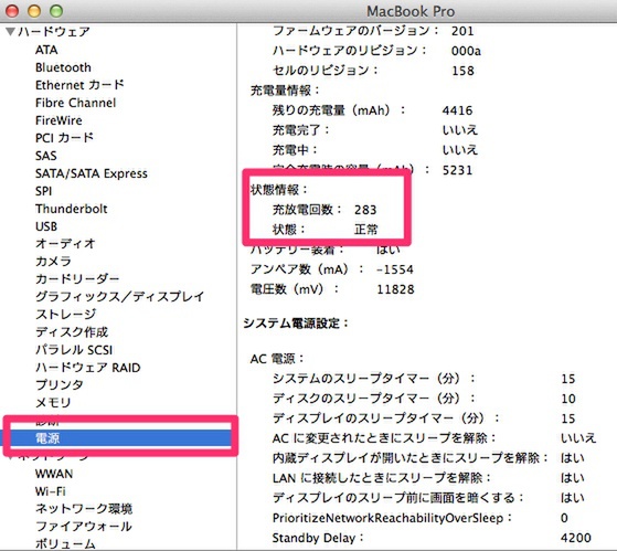 ASCII.jp：アナタのバッテリーは大丈夫？ ノート型Macの充放電回数を