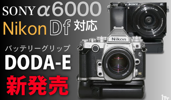 ASCII.jp：JTT、ニコンDfとソニーα6000用バッテリーグリップを新発売