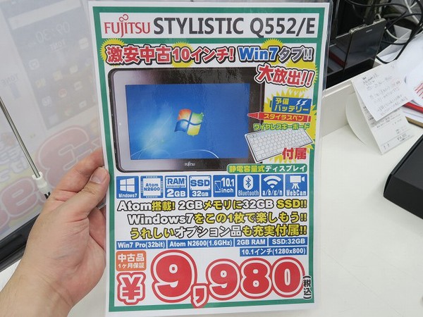 ASCII.jp：富士通の中古Windows 7タブレットが9980円でアキバ店頭に