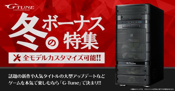 ASCII.jp：G-Tuneの第8世代i7モデルは16万円台のハイコスパマシン！