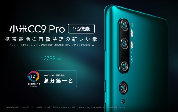 ASCII.jp：日本上陸説浮上中のシャオミが1億800万画素カメラのスマホを