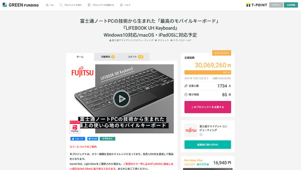 ASCII.jp：FM-8以来40周年を迎えた富士通、記念碑として世界最軽量