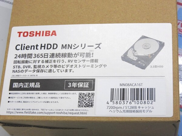 ASCII.jp：24時間365日連続稼働対応のNAS向け16TB HDDが東芝から