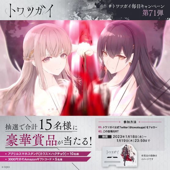 ASCII.jp：『トワツガイ』最新PV「運命のツガイ紹介篇」が公開