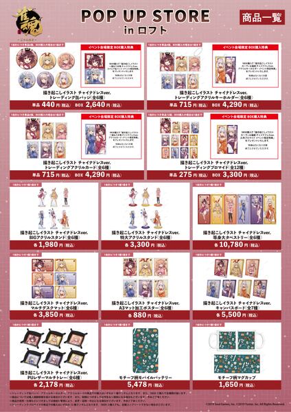 ASCII.jp：人気麻雀ゲーム「雀魂 -じゃんたま-」、ロフト一部店舗にて