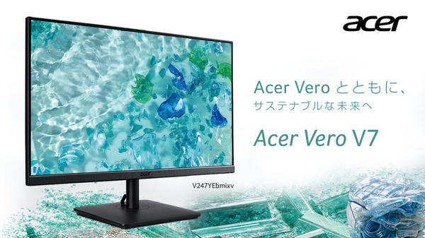 ASCII.jp：日本エイサー、サステナブルな製品シリーズAcer Veroより